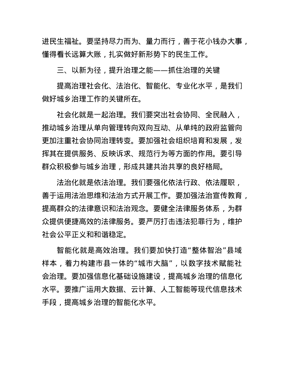 在市委X校2025年春季学期开学典礼“开学第一课”上的讲话.docx_第3页