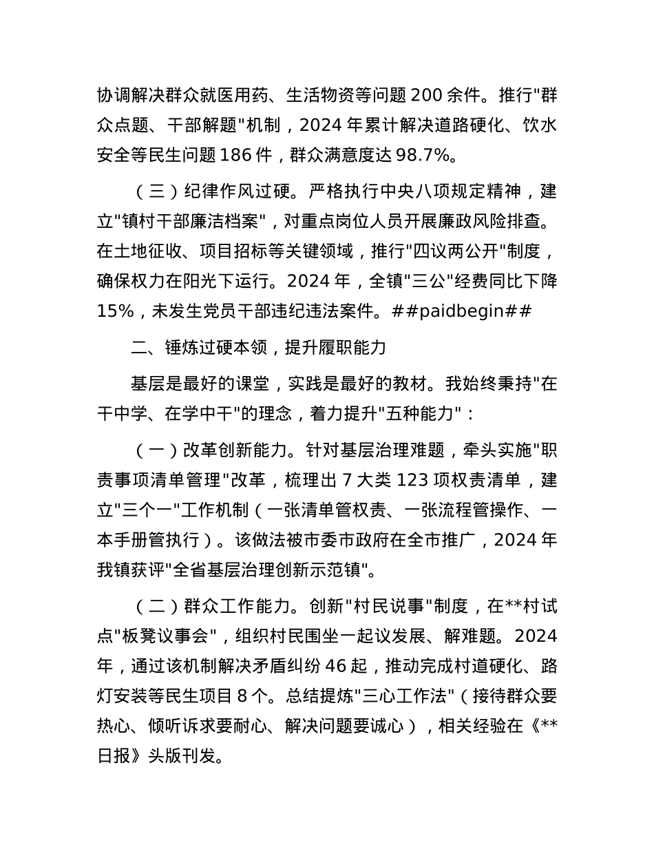 在市委X校中青年干部培训班上的交流发言.docx_第2页