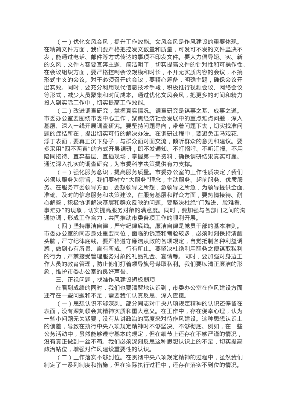 在市委办公室理论学习中心组学习教育专题研讨会上的交流发言.docx_第2页