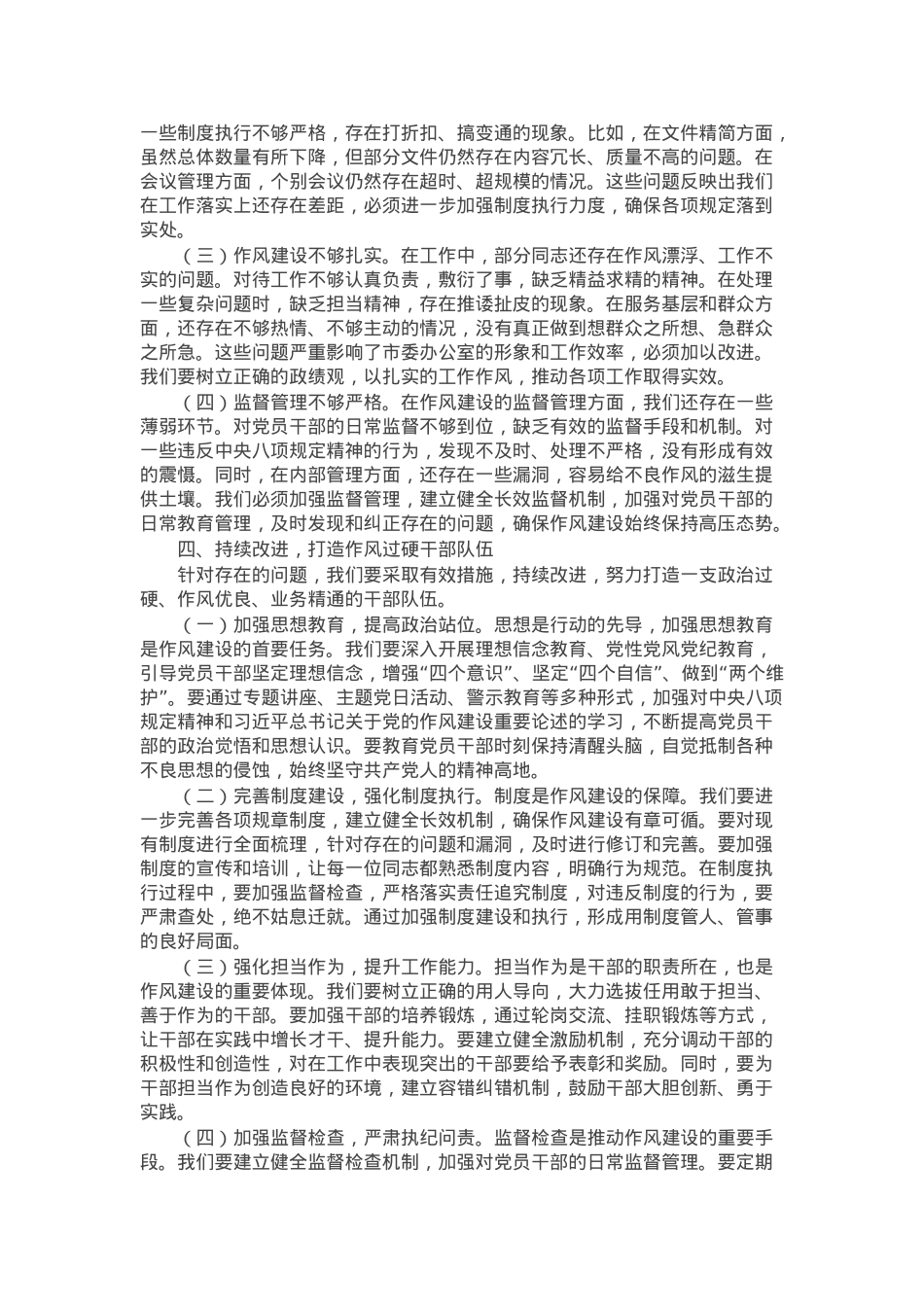 在市委办公室理论学习中心组学习教育专题研讨会上的交流发言.docx_第3页