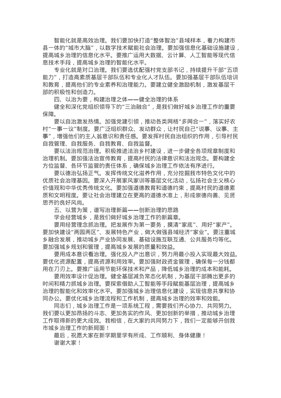 在市委党校2025年春季学期开学典礼“开学第一课”上的讲话.docx_第2页