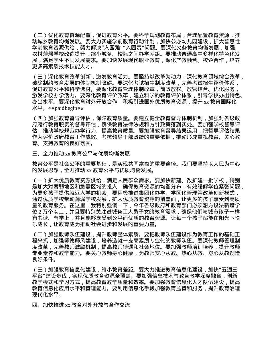 在市委教育工作领导小组2025年 第一次全体会议上的讲话.docx_第2页