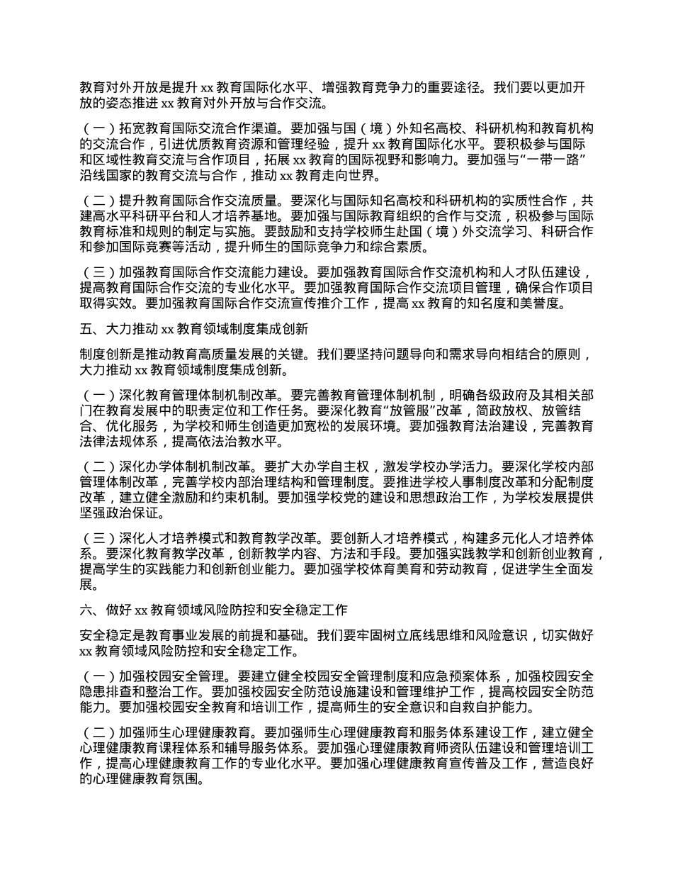 在市委教育工作领导小组2025年 第一次全体会议上的讲话.docx_第3页