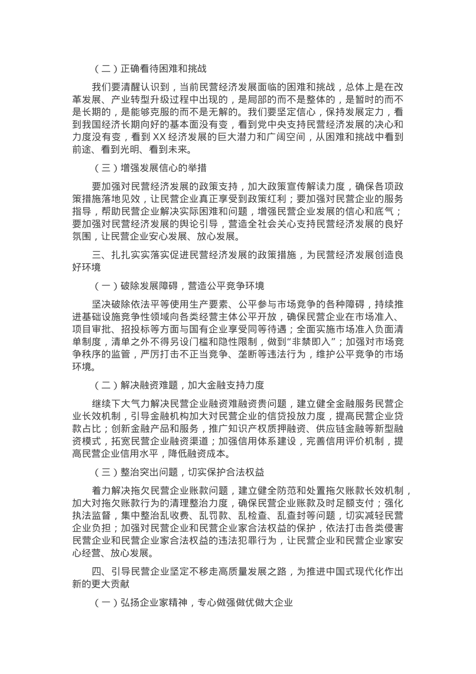 在市委理论学习中心组专题学习民营企业座谈会讲话精神研讨交流会上的讲话.docx_第2页