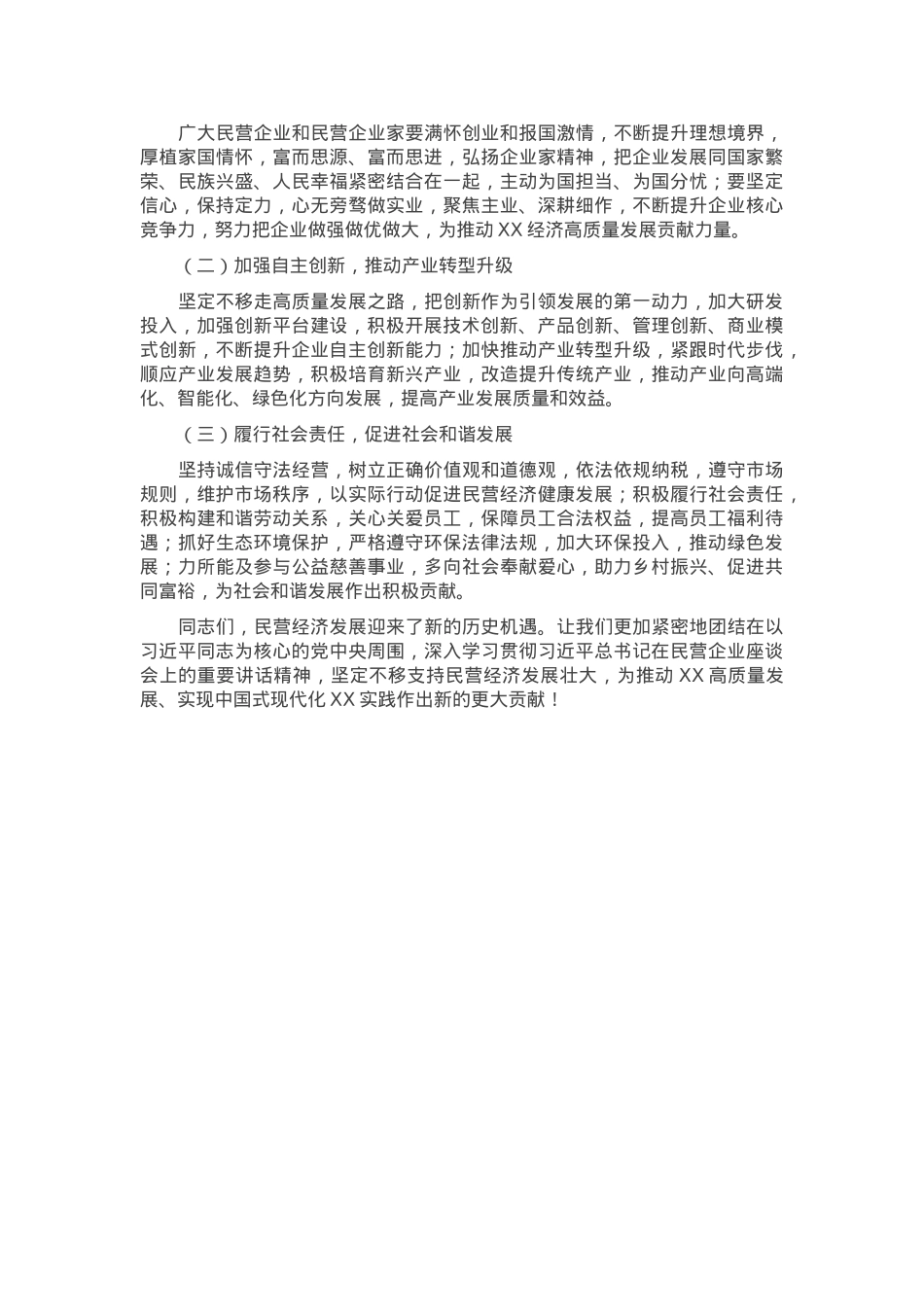 在市委理论学习中心组专题学习民营企业座谈会讲话精神研讨交流会上的讲话.docx_第3页
