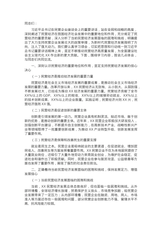 在市委理论学习中心组专题学习民营企业座谈会讲话精神研讨交流会上的讲话.docx