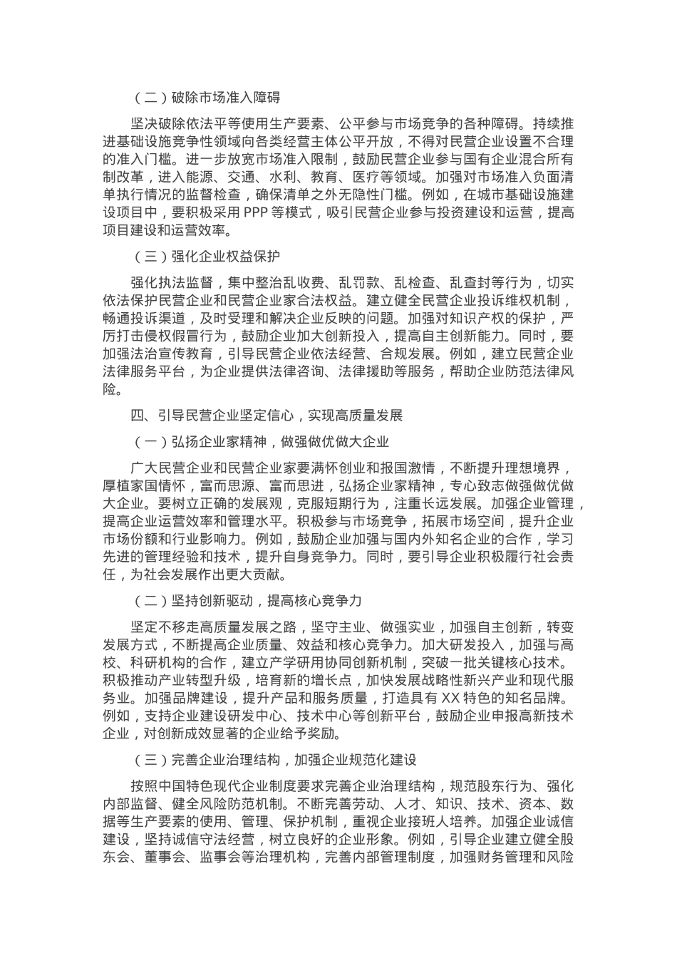 在市委理论学习中心组专题学习民营企业座谈会精神研讨交流会上的发言.docx_第3页