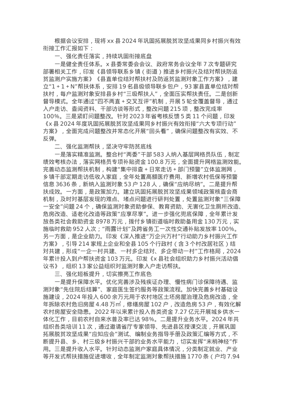 在市委农村工作会议上的发言.docx_第1页
