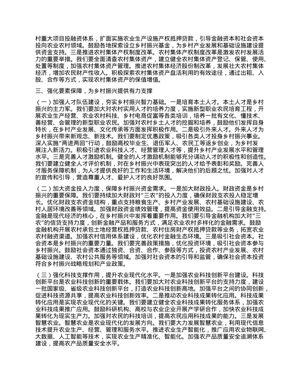 在市委农村工作领导小组2025年第1次全体会议上的讲话提纲.docx_第3页