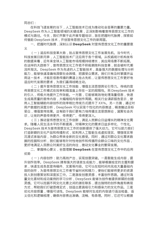 在市委宣传部DeepSeek大模型专题培训会上的讲话.docx