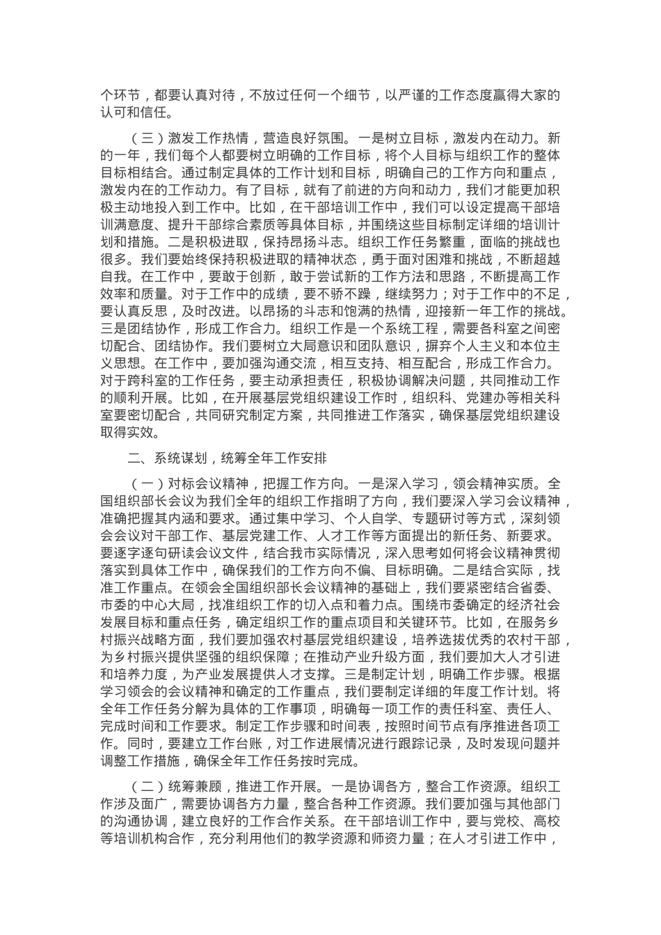 在市委组织部2025年春节节后收心会上的讲话.docx_第2页