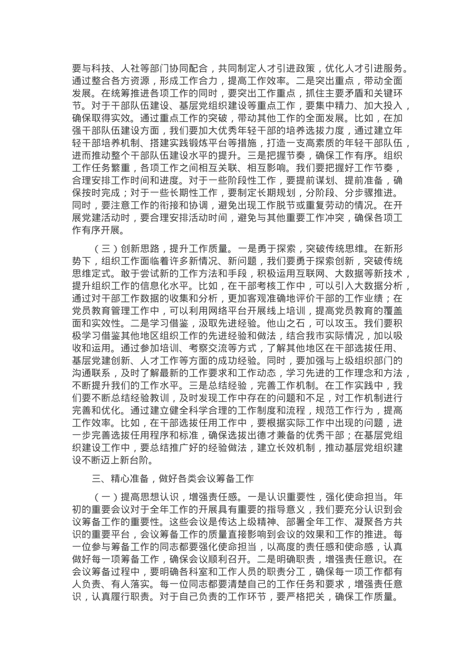 在市委组织部2025年春节节后收心会上的讲话.docx_第3页
