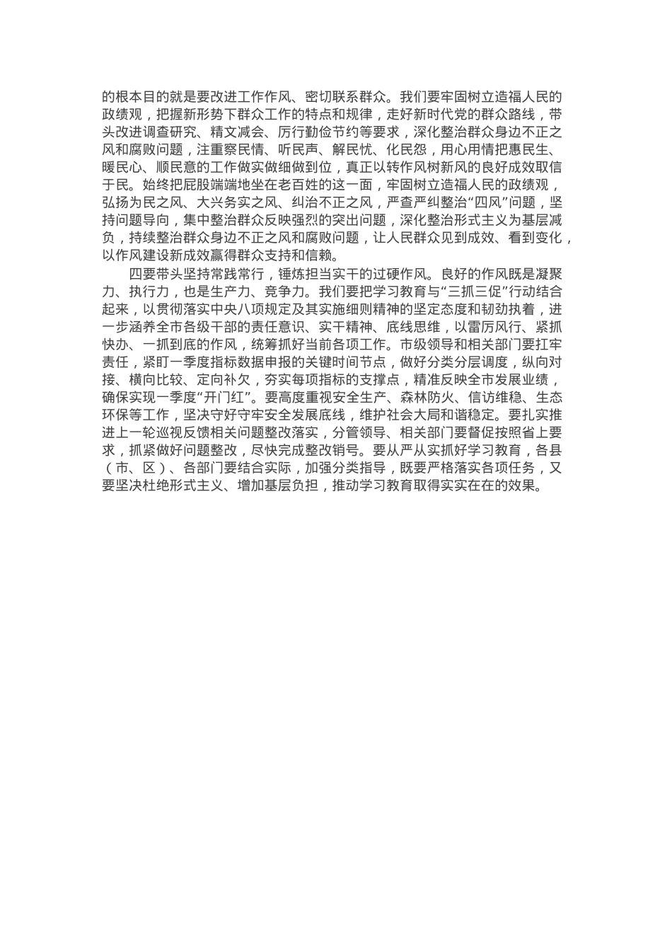 在市委作风建设学习教育读书班上的主持讲话.docx_第2页