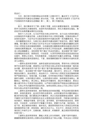 在市委作风建设学习教育读书班上的主持讲话.docx