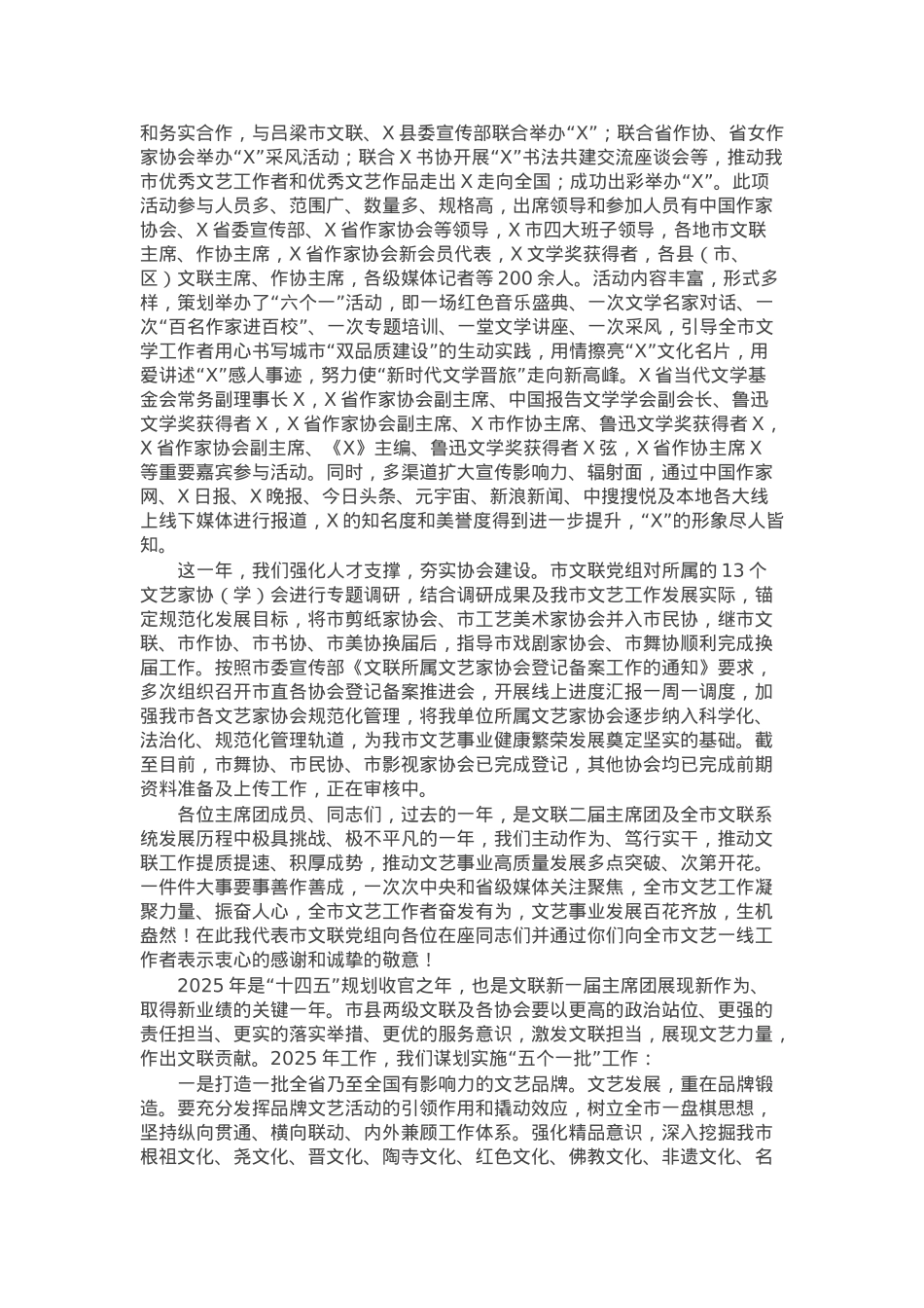 在市文联主席团全会暨全市文联系统工作会上的讲话.docx_第2页