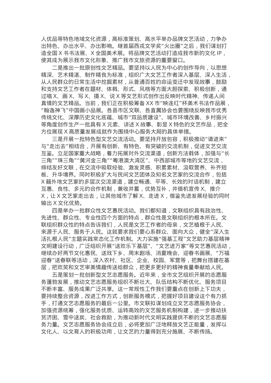 在市文联主席团全会暨全市文联系统工作会上的讲话.docx_第3页