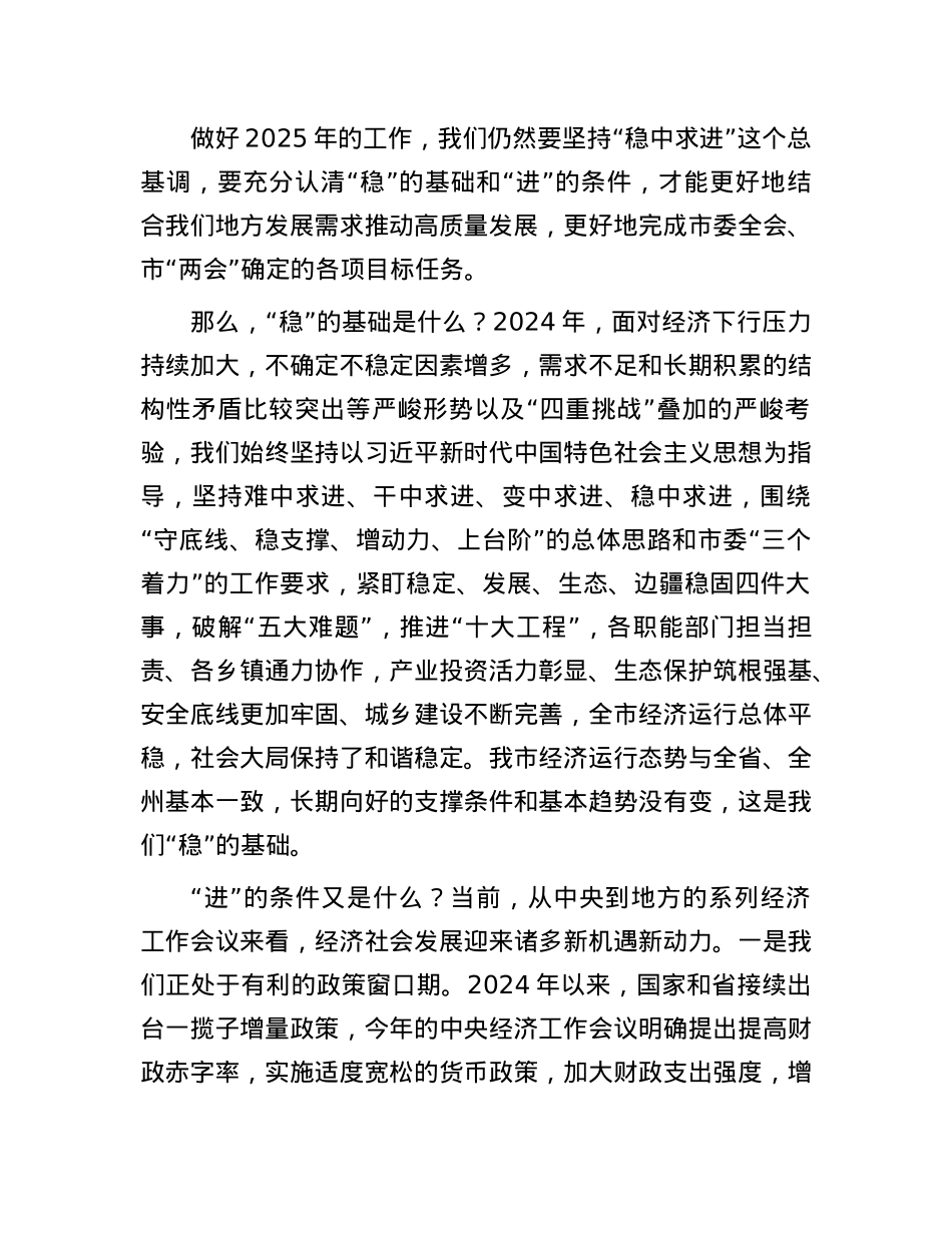 在市县第三届人民政府第四次全体（扩大）会议暨2025年第一次X风廉政会议上的讲话提纲.docx_第2页