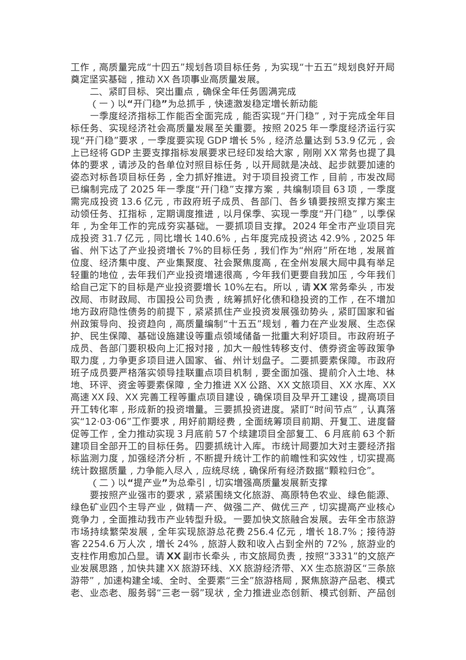 在市县第三届人民政府第四次全体（扩大）会议暨2025年第一次党风廉政会议上的讲话提纲.docx_第2页