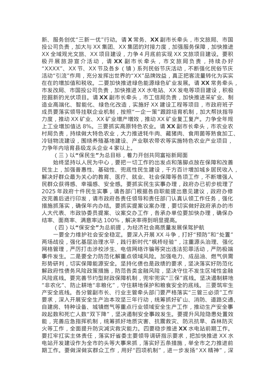 在市县第三届人民政府第四次全体（扩大）会议暨2025年第一次党风廉政会议上的讲话提纲.docx_第3页