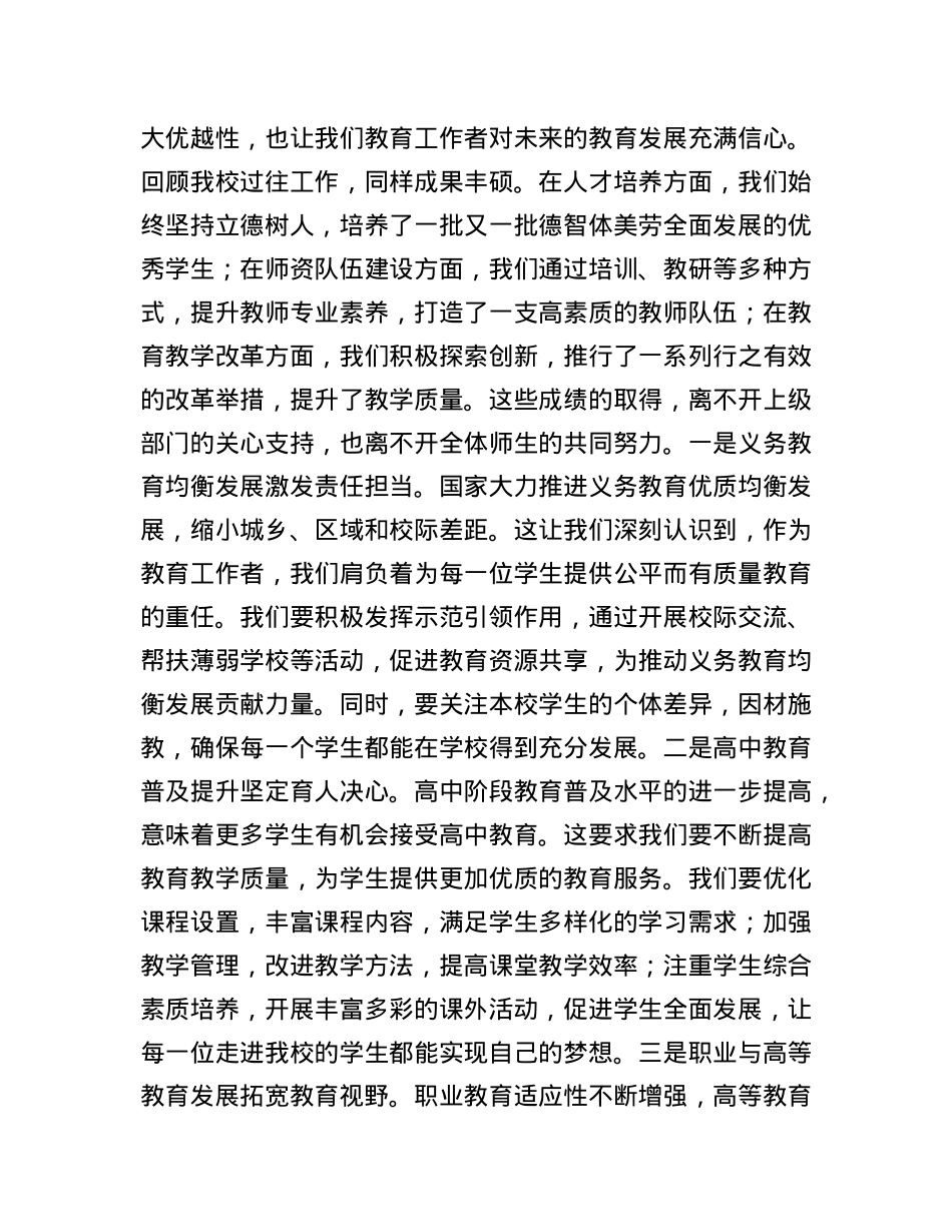 在市一高X委理论学习中心组专题学习2025年政府工作报告研讨会上的交流发言材料.docx_第2页