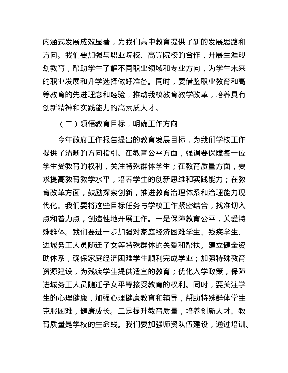 在市一高X委理论学习中心组专题学习2025年政府工作报告研讨会上的交流发言材料.docx_第3页