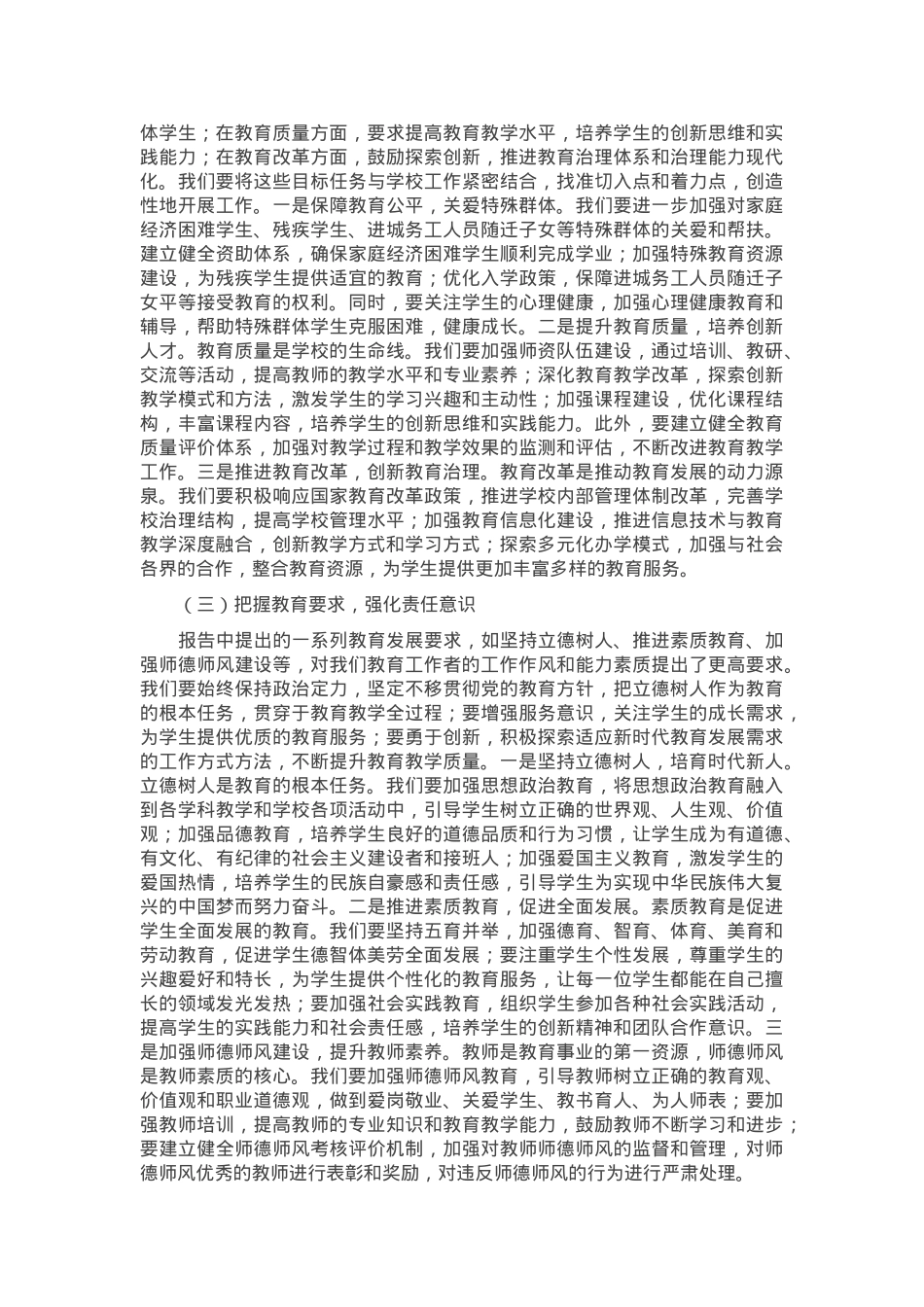 在市一高党委理论学习中心组专题学习2025年政府工作报告研讨会上的交流发言材料.docx_第2页