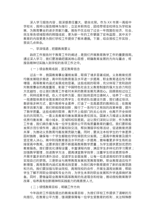 在市一高党委理论学习中心组专题学习2025年政府工作报告研讨会上的交流发言材料.docx