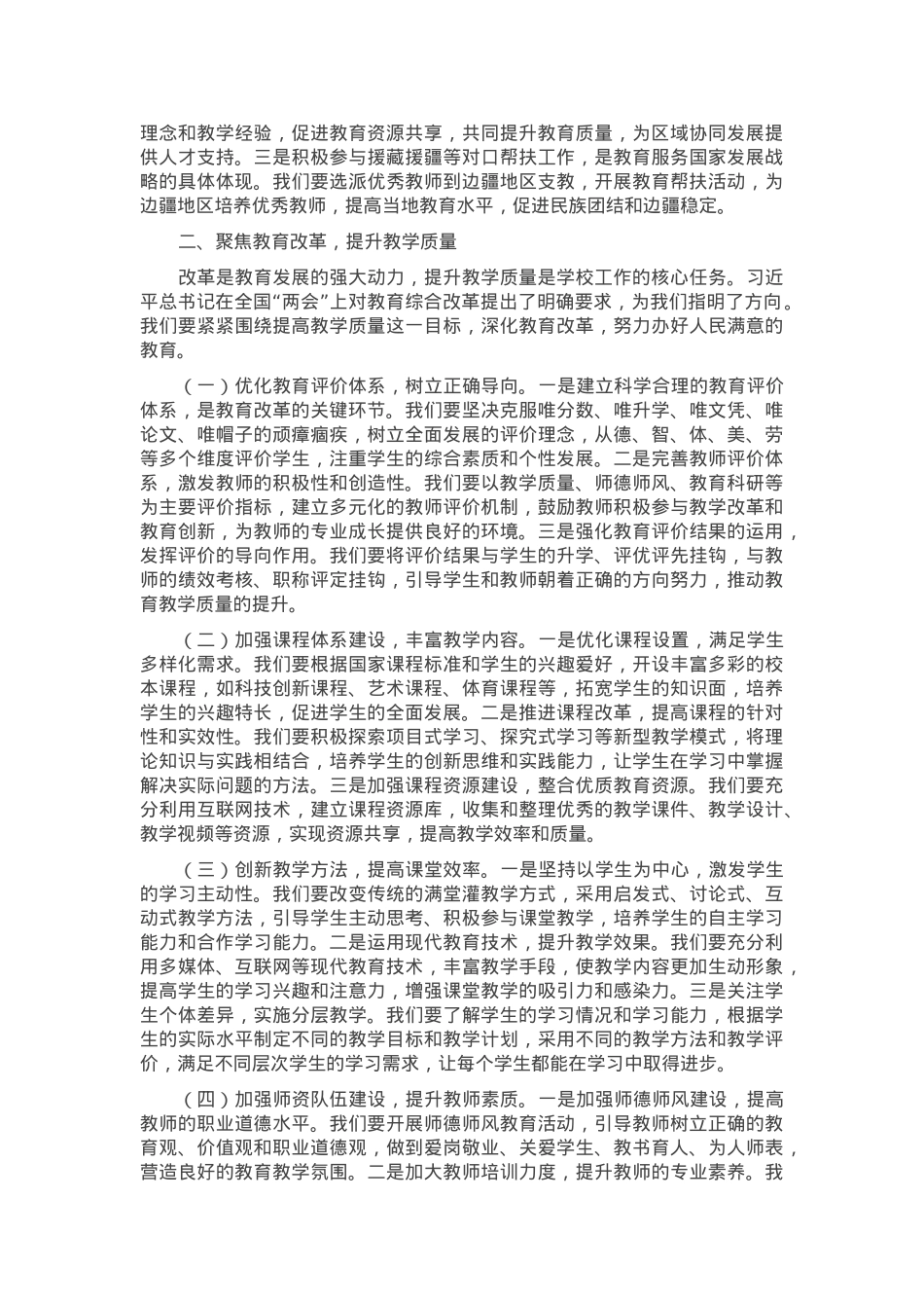 在市一高理论学习中心组专题学习习近平总书记在2025年全国“两会”上重要讲话精神研讨交流会上的发言.docx_第2页