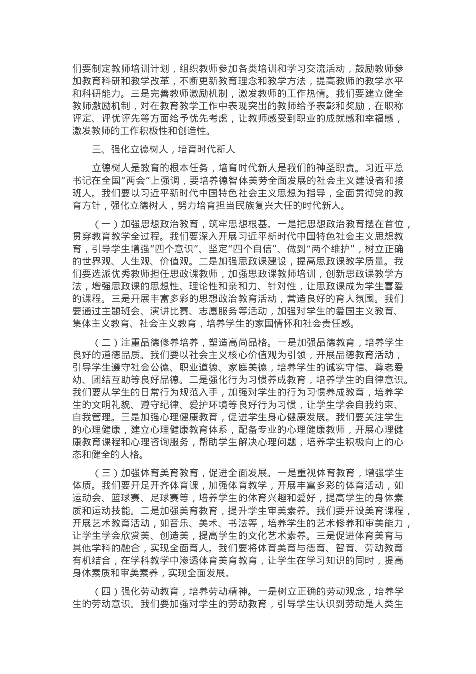 在市一高理论学习中心组专题学习习近平总书记在2025年全国“两会”上重要讲话精神研讨交流会上的发言.docx_第3页