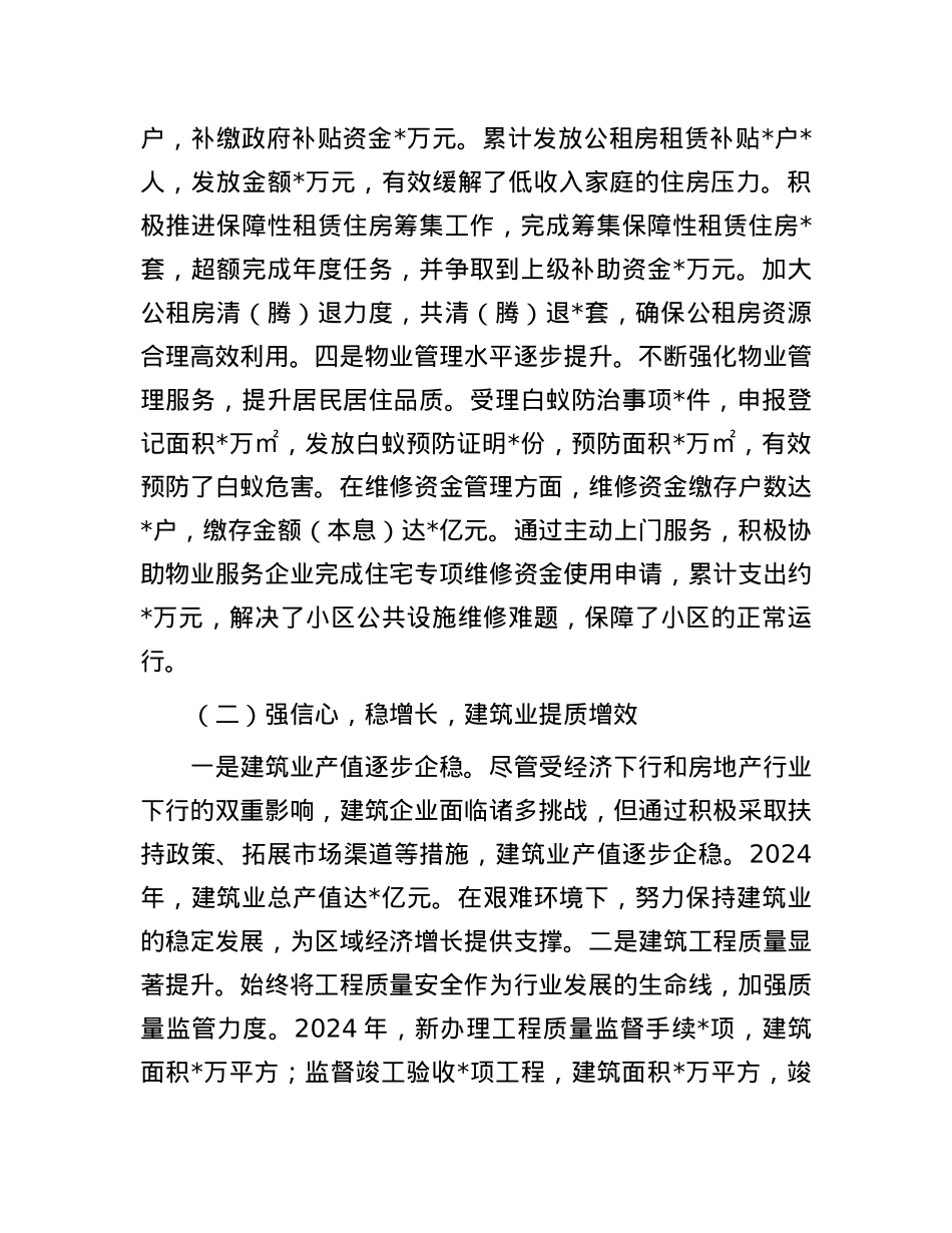 在市住建局年度工作会议上的讲话.docx_第2页