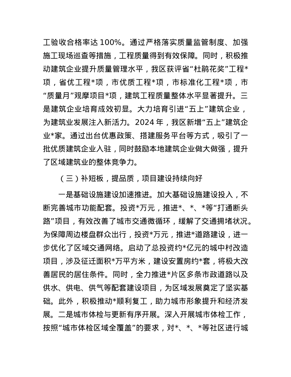 在市住建局年度工作会议上的讲话.docx_第3页