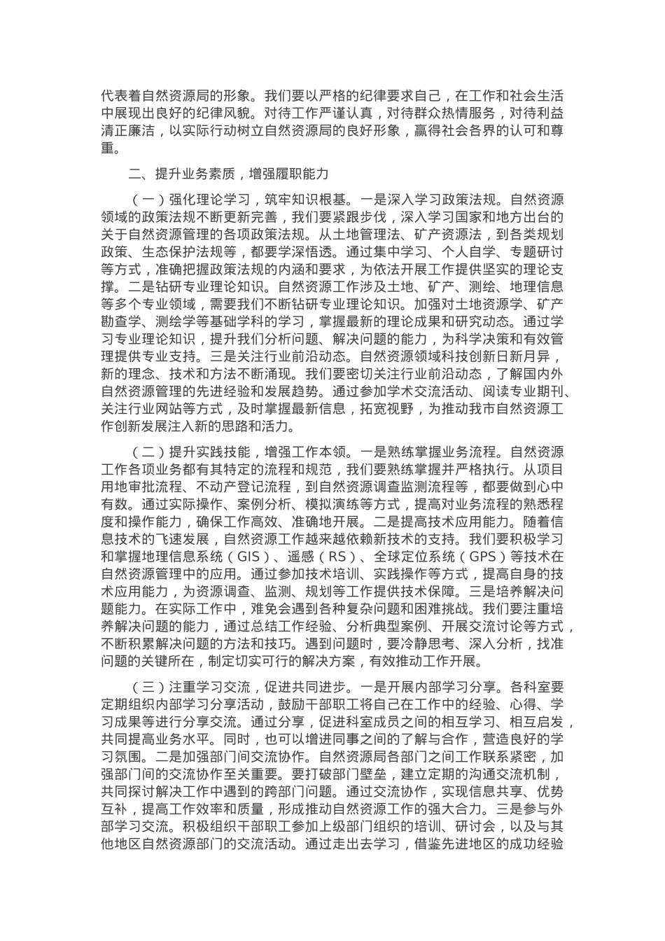 在市自然资源局2025年春节节后收心会上的讲话.docx_第2页