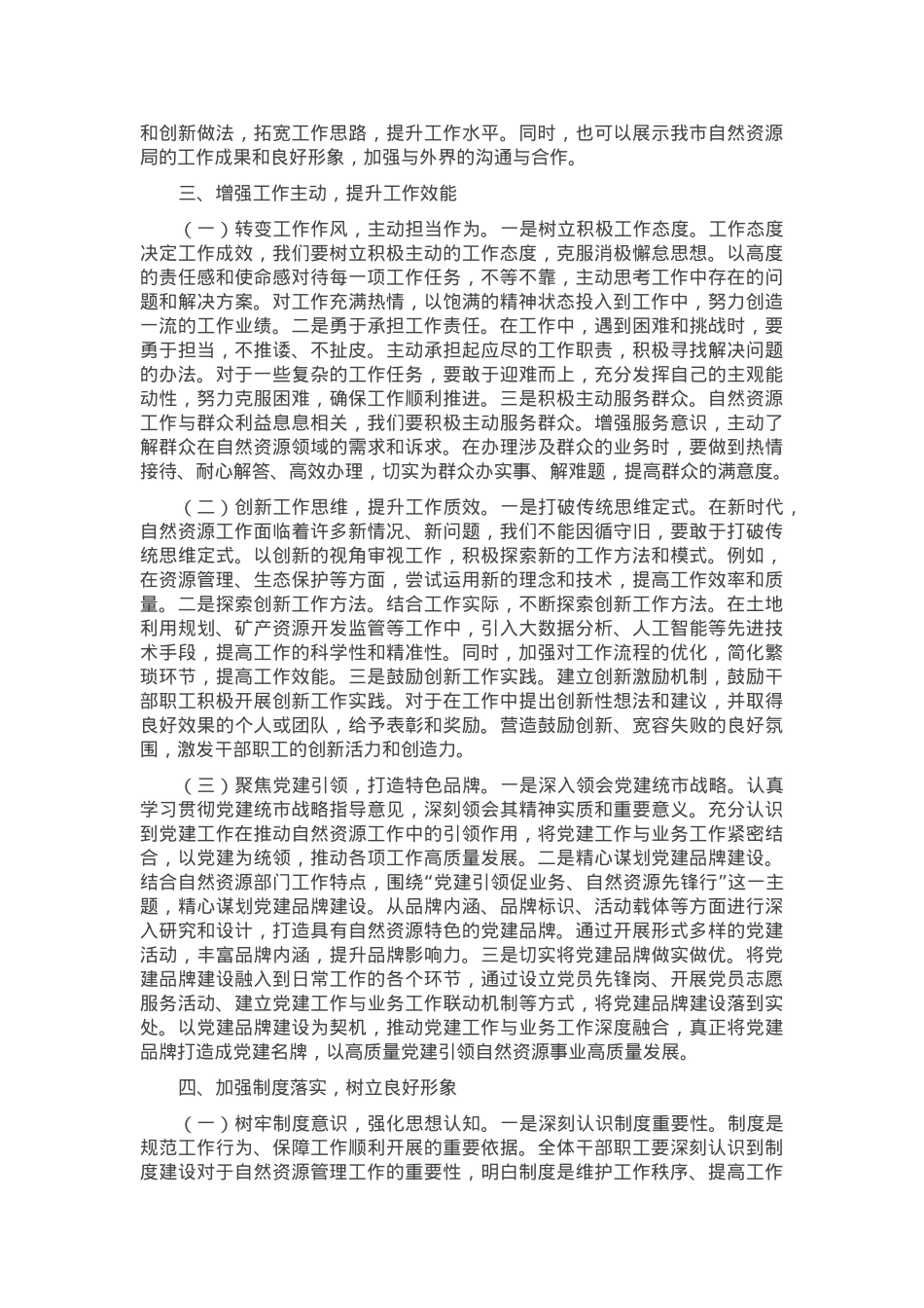 在市自然资源局2025年春节节后收心会上的讲话.docx_第3页
