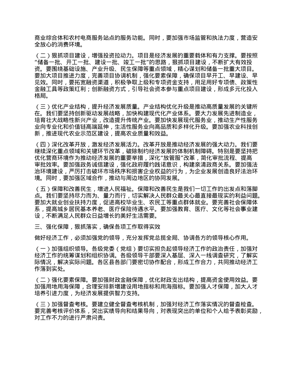 在听取我市经济运行情况汇报研究部署2025年全年经济工作及第一季度 “开门红”工作会议上的讲话.docx_第2页