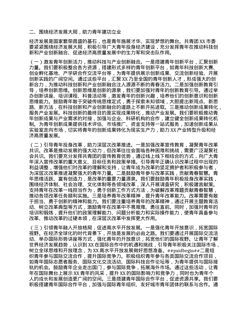 在团市委理论学习中心组专题学习习近平总书记在全国“两会”期间发表的系列重要讲话精神研讨交流会上的发言.docx_第2页