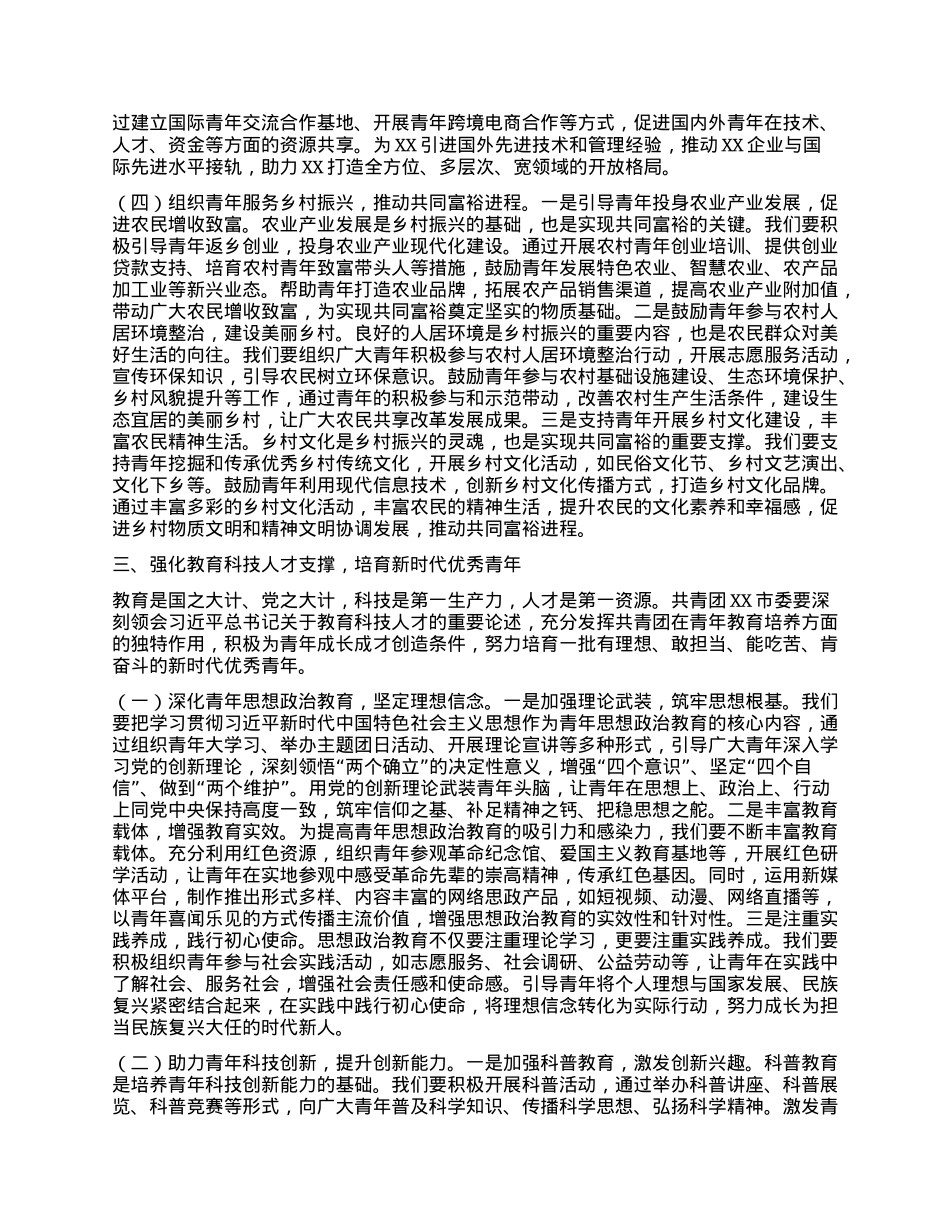 在团市委理论学习中心组专题学习习近平总书记在全国“两会”期间发表的系列重要讲话精神研讨交流会上的发言.docx_第3页