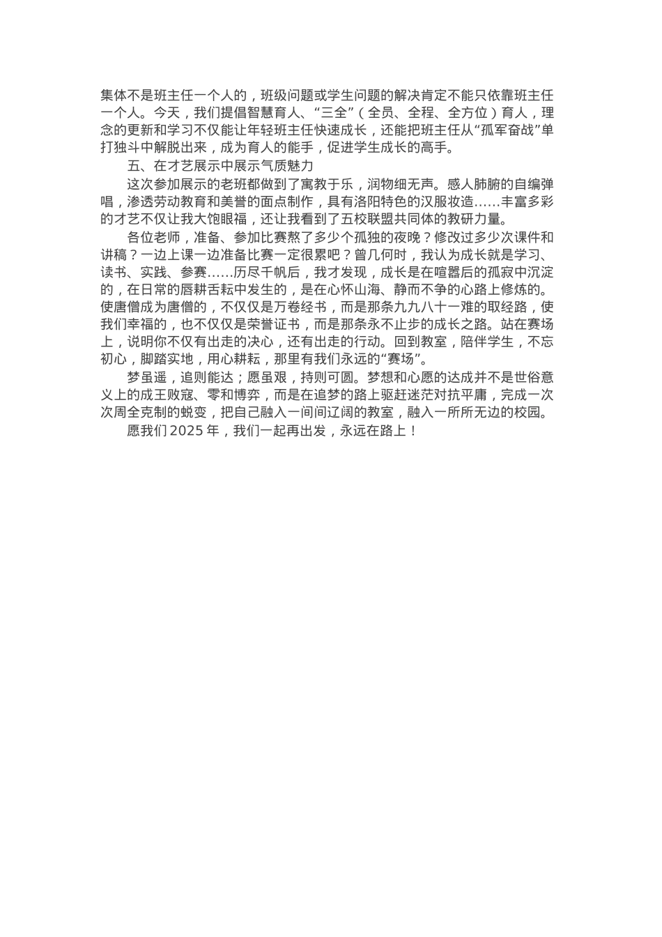 在五校联盟班主任五项全能基本功展示活动上的发言.docx_第2页