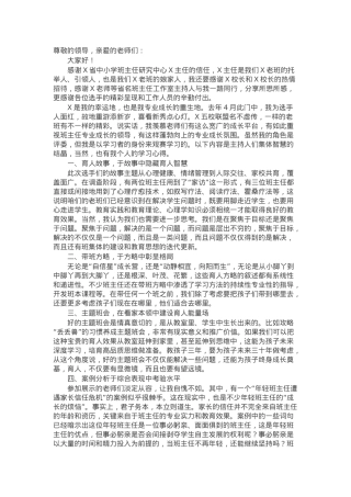在五校联盟班主任五项全能基本功展示活动上的发言.docx