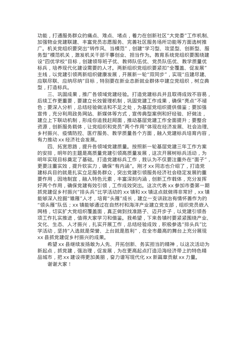 在县2025年各领域党建标兵打造工作动员部署会上的讲话.docx_第2页