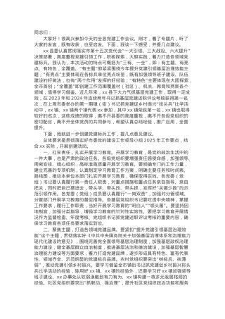 在县2025年各领域党建标兵打造工作动员部署会上的讲话.docx