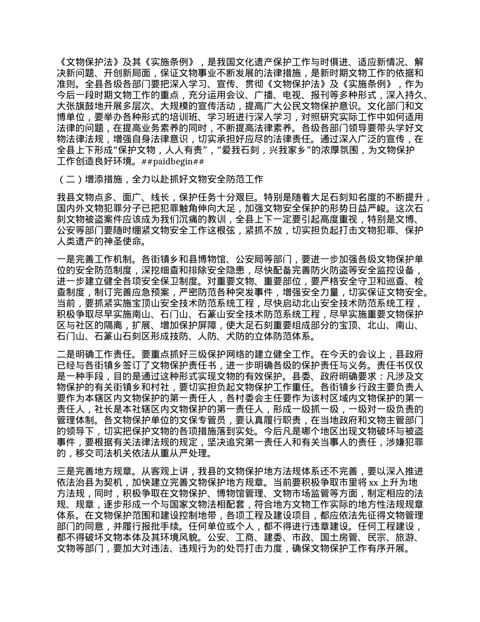 在县2025年文物工作会议上的讲话.docx_第2页