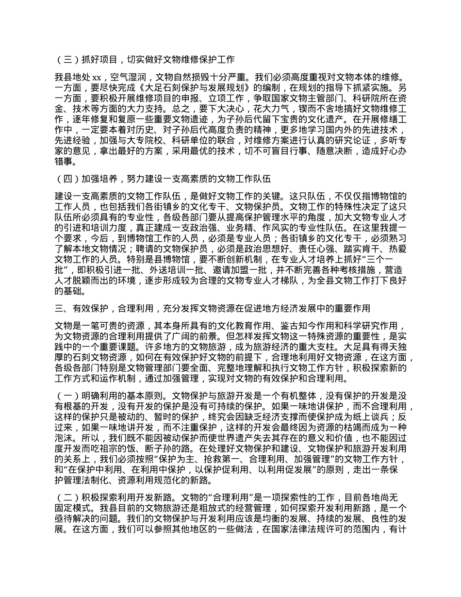 在县2025年文物工作会议上的讲话.docx_第3页