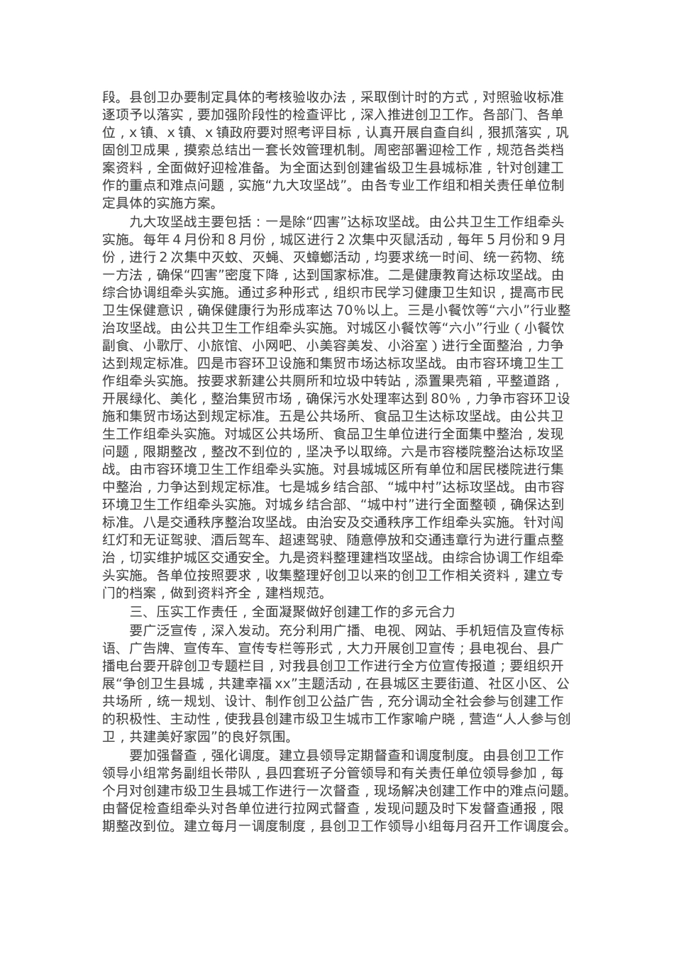 在县创建省级卫生城市工作推进会的讲话.docx_第2页