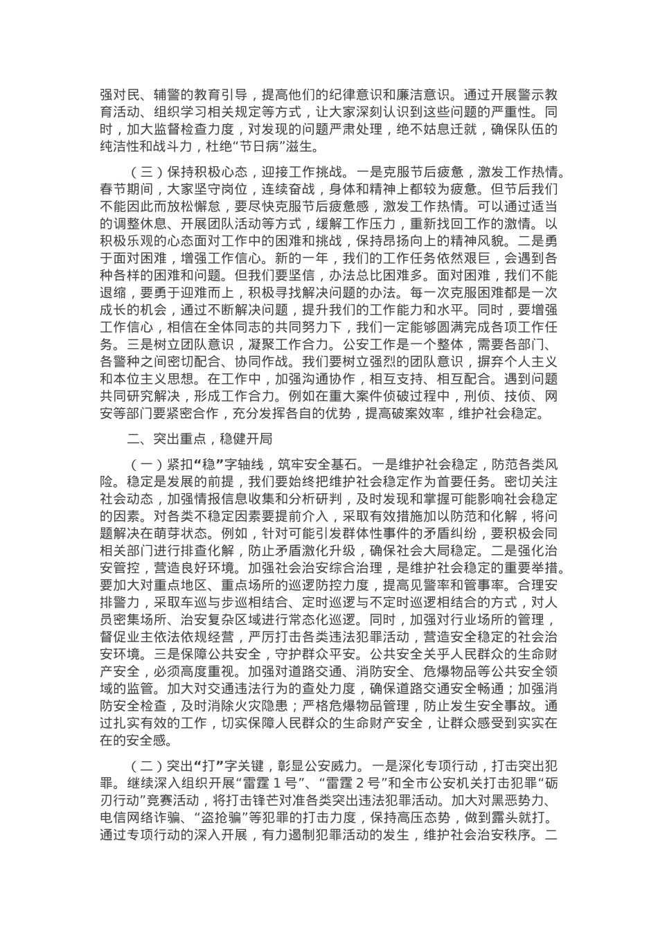 在县公安局2025年春节节后收心会上的讲话.docx_第2页