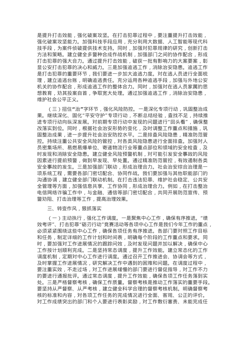 在县公安局2025年春节节后收心会上的讲话.docx_第3页