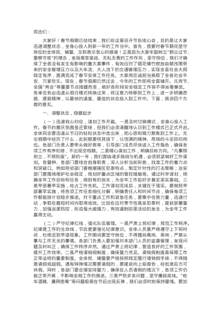 在县公安局2025年春节节后收心会上的讲话.docx