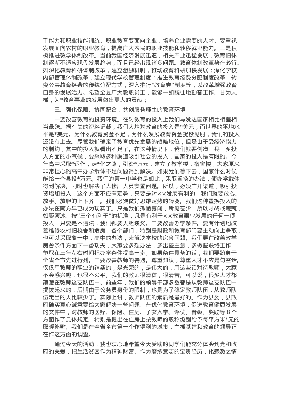 在县廉政助学金发放仪式上的讲话.docx_第2页