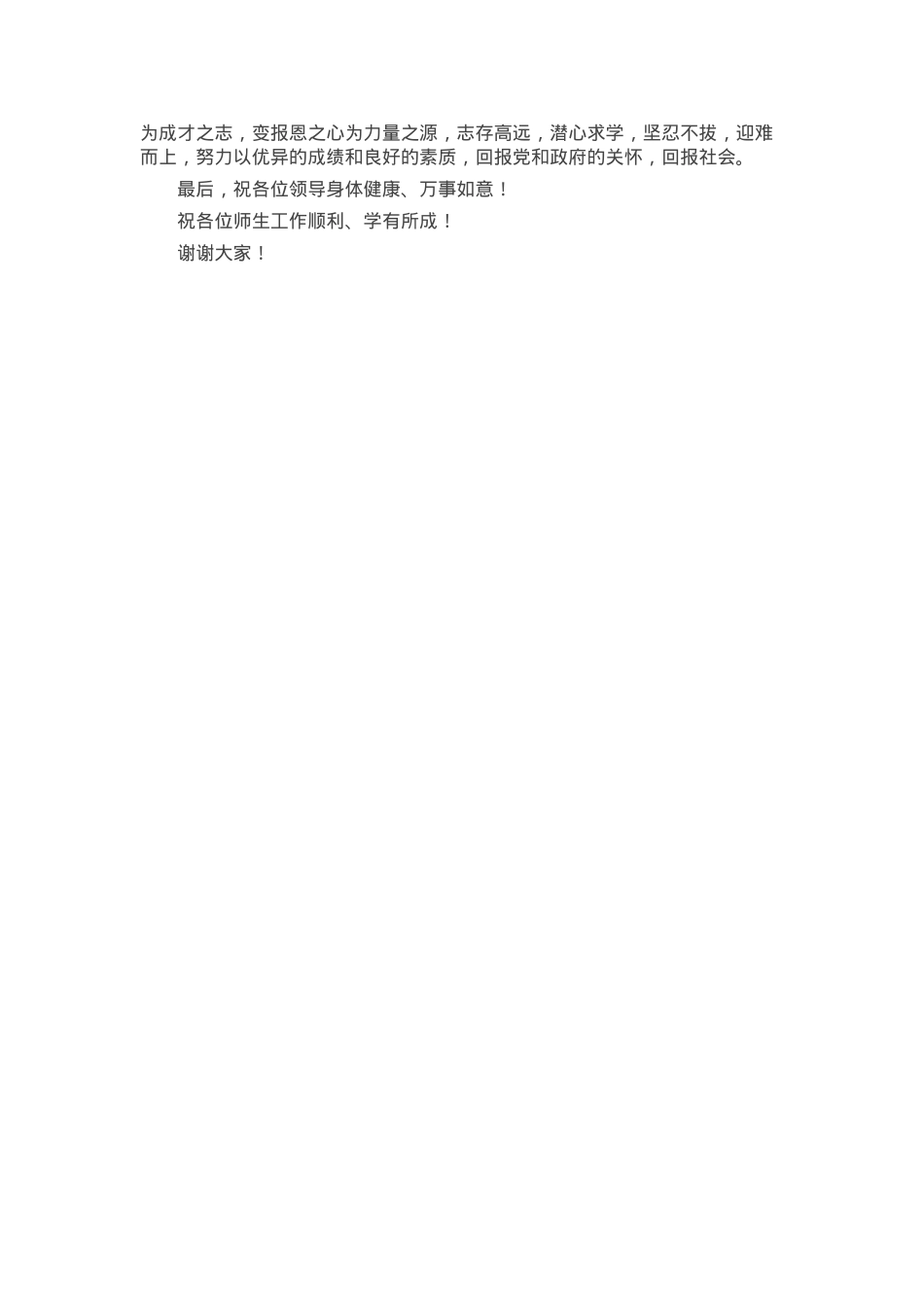 在县廉政助学金发放仪式上的讲话.docx_第3页