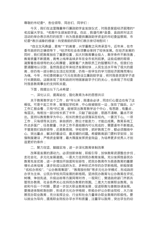 在县廉政助学金发放仪式上的讲话.docx