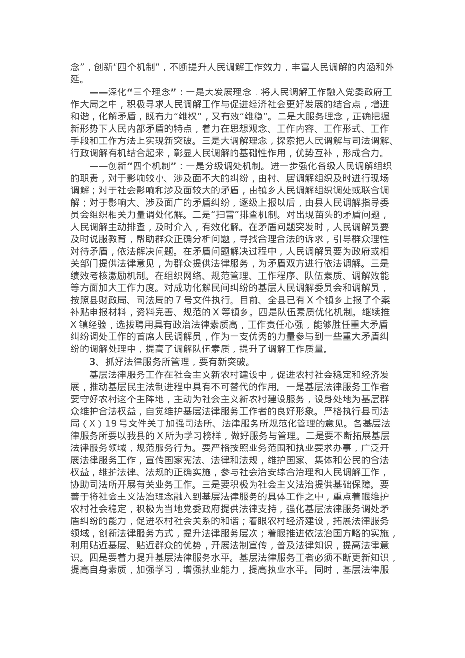 在县司法局党组中心学习组学习会上的发言材料.docx_第2页
